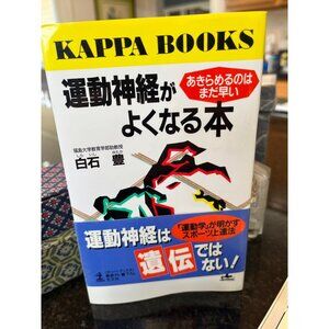 Vintage Kappa Books Japanese The Story Of The Dynamic Spirit Title Yu Shiroishi